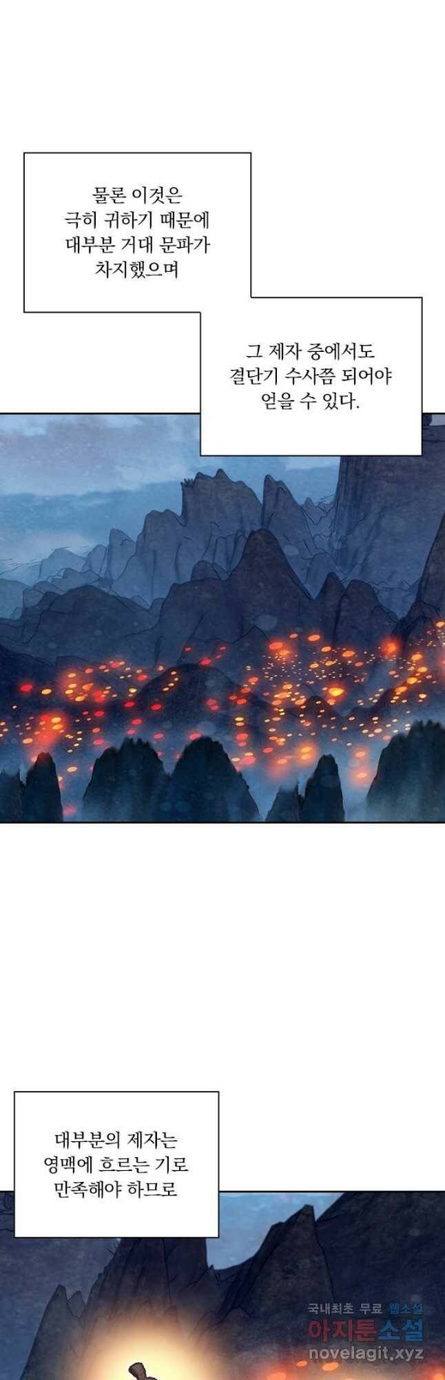 학사신공 111화 21