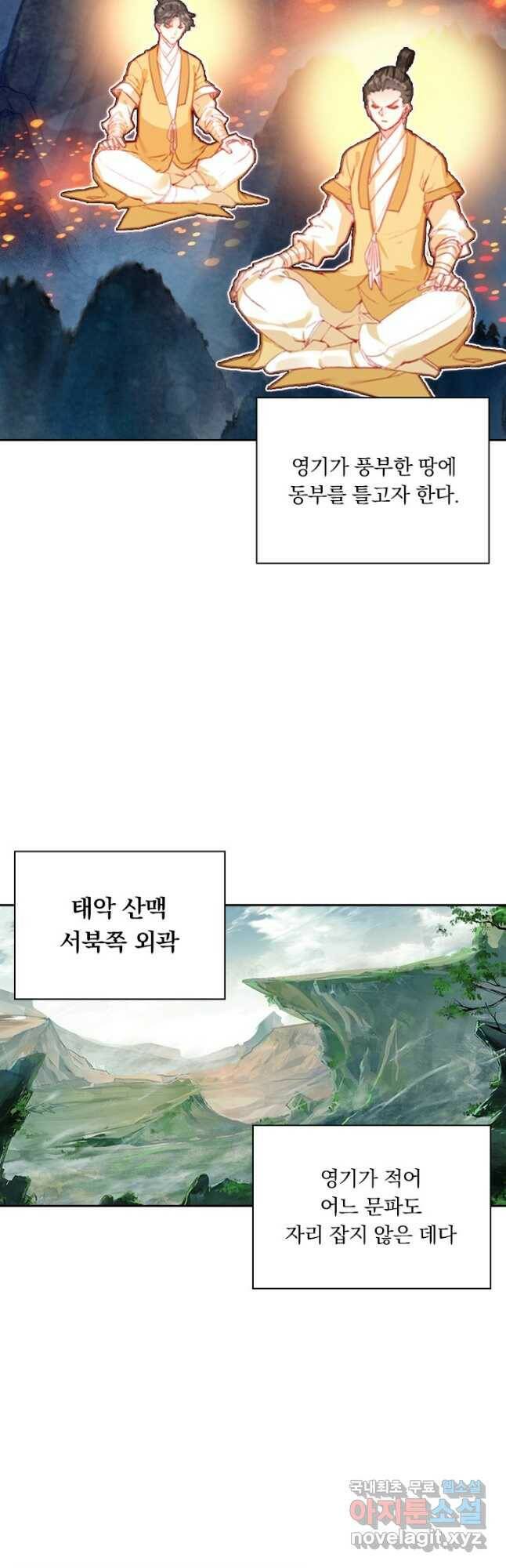 학사신공 111화 22