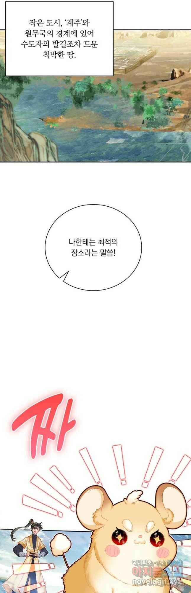 학사신공 111화 23