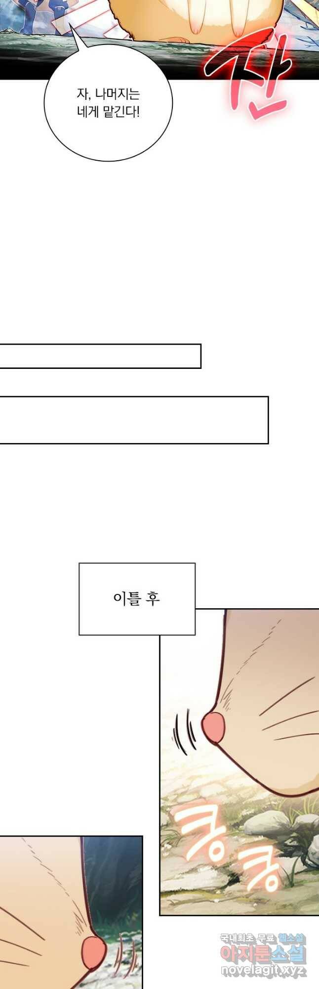 학사신공 111화 24