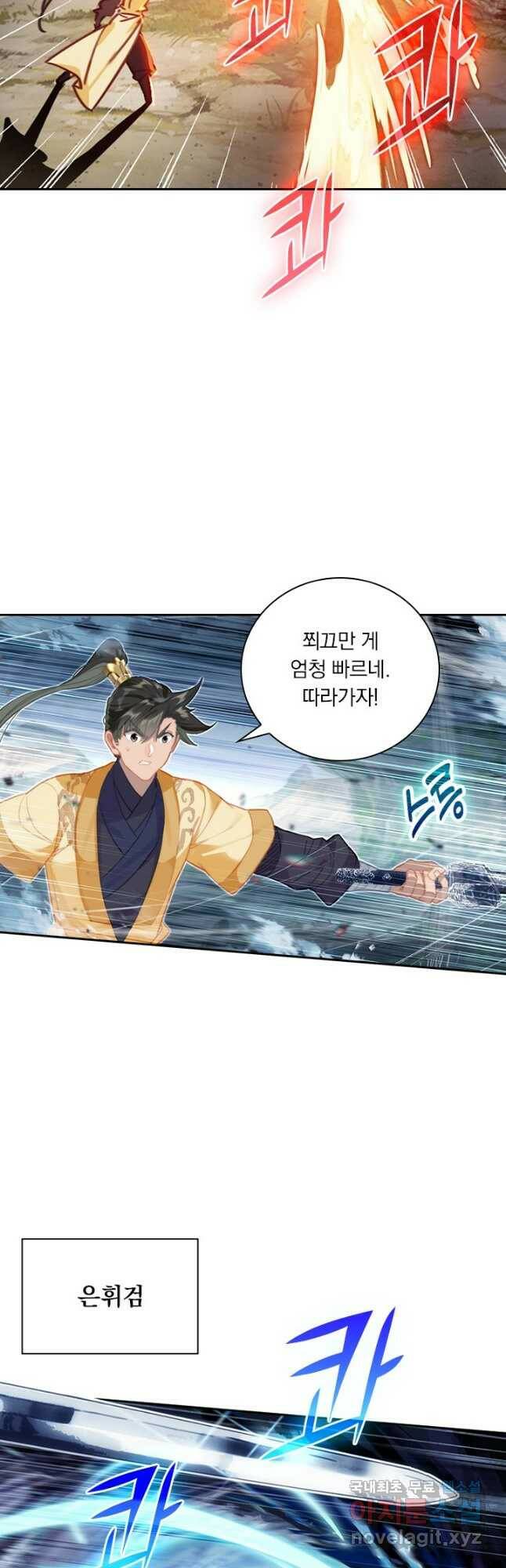 학사신공 111화 28
