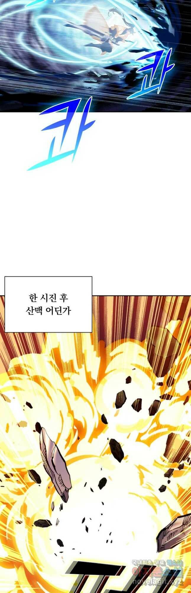 학사신공 111화 29