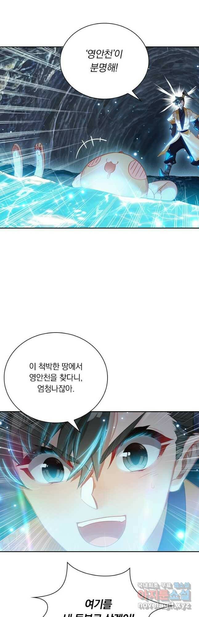 학사신공 111화 34