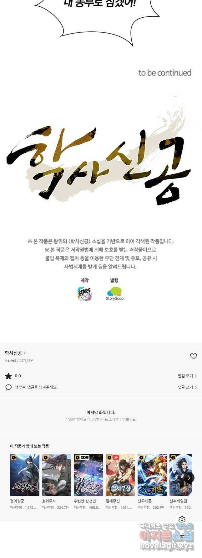 학사신공 111화 35