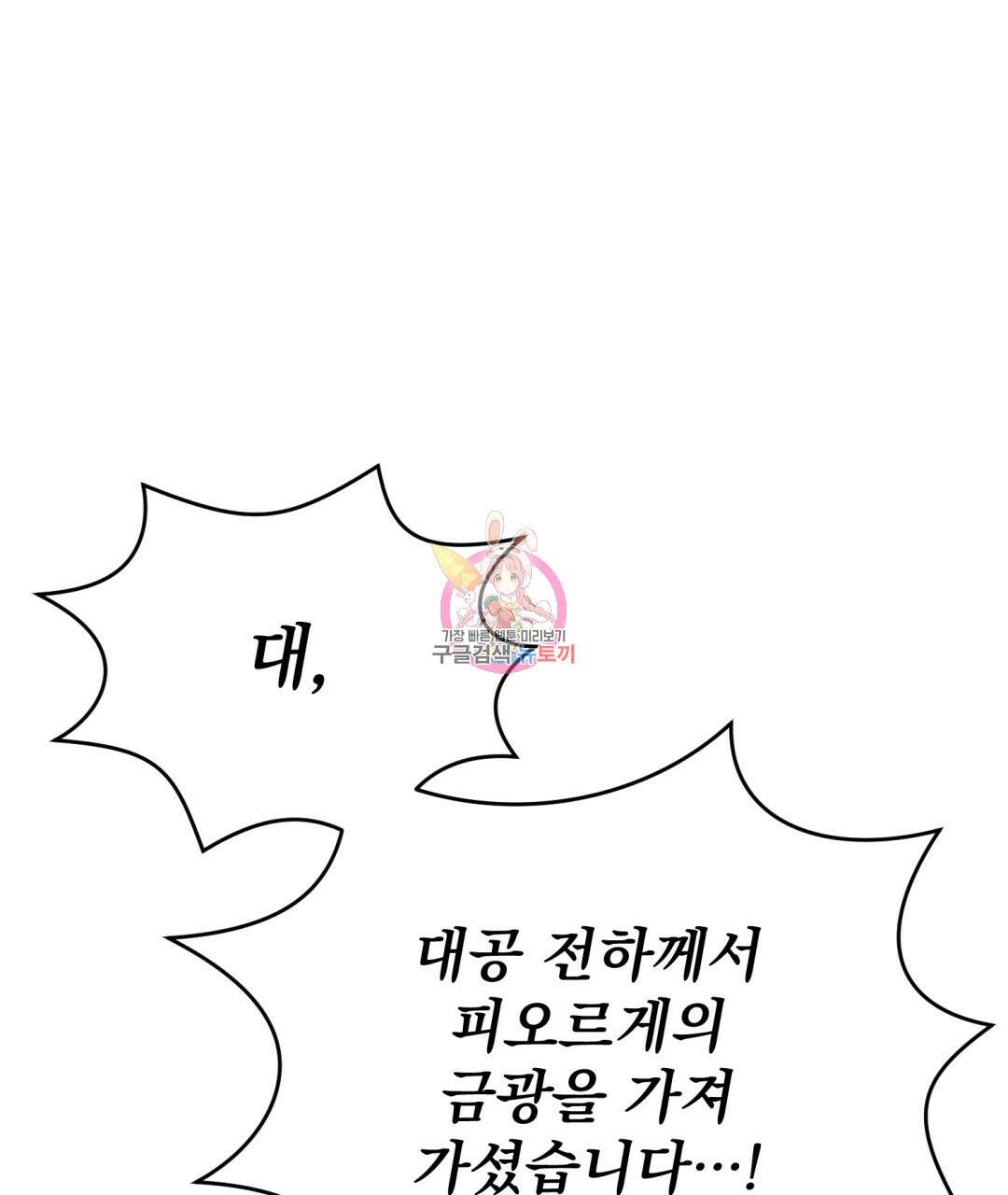 경배의 꽃 17화 1