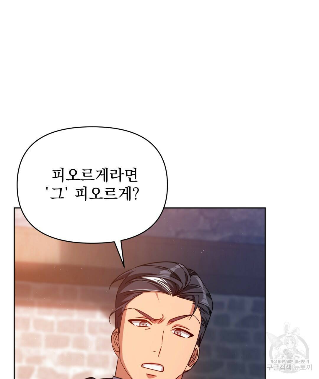 경배의 꽃 17화 3