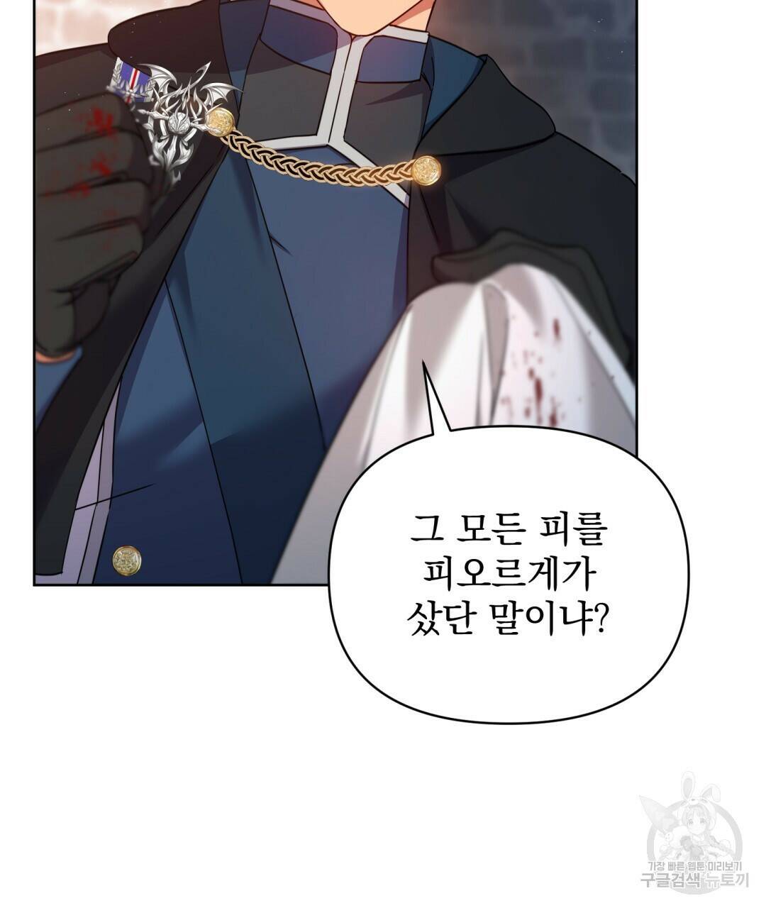 경배의 꽃 17화 4