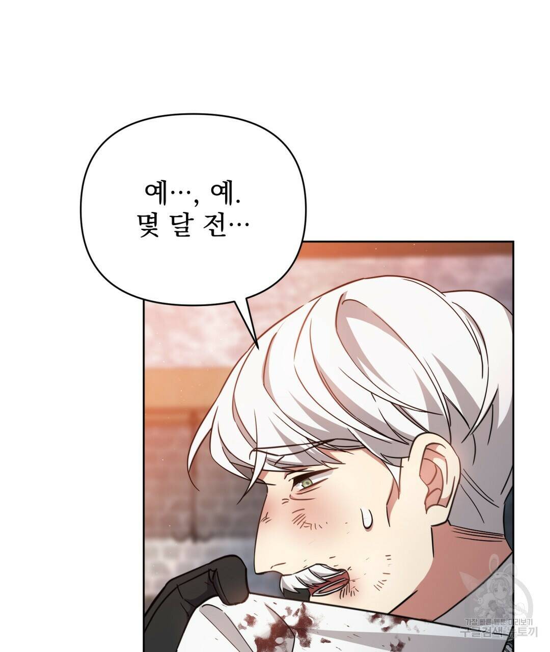 경배의 꽃 17화 5