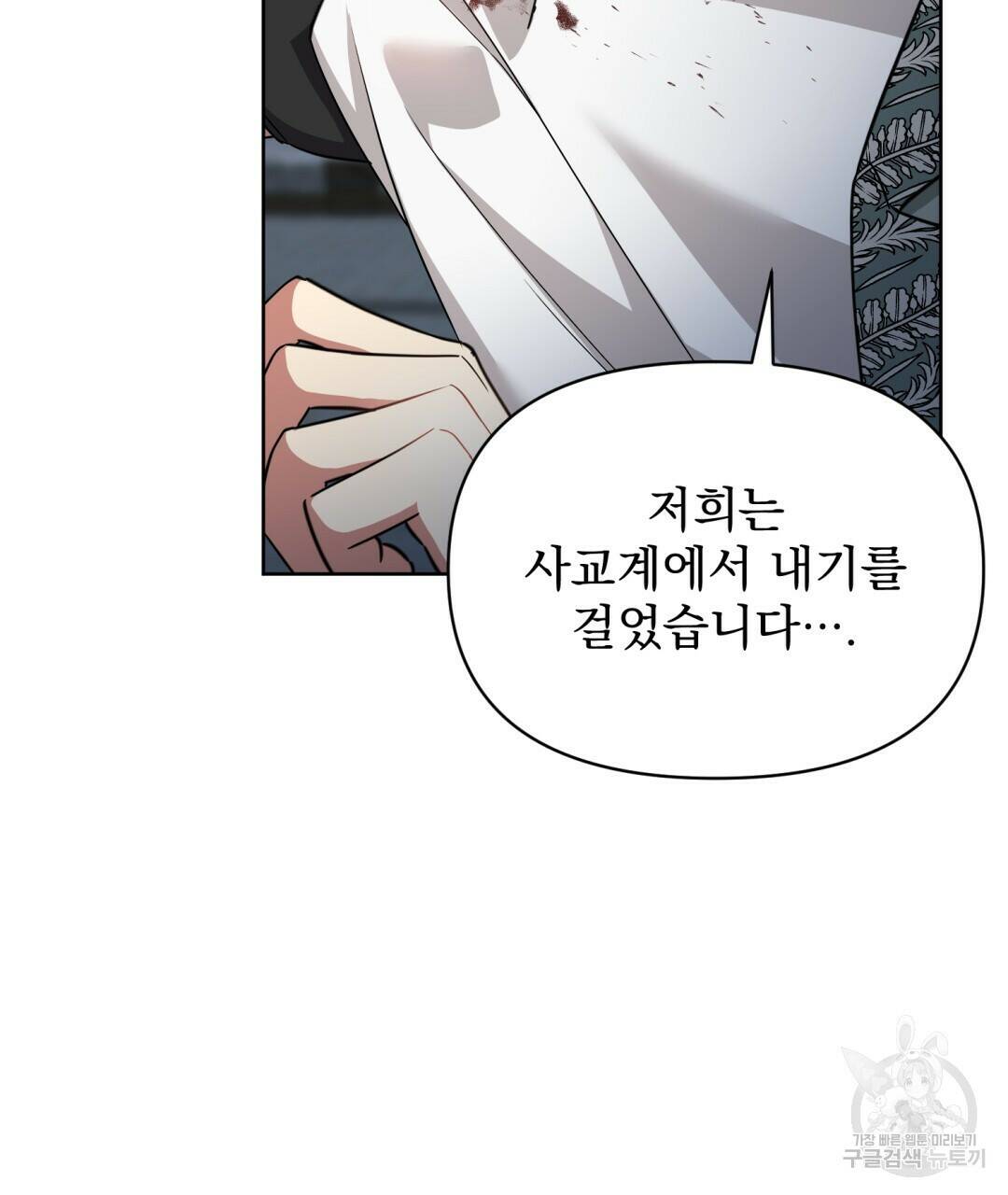 경배의 꽃 17화 6