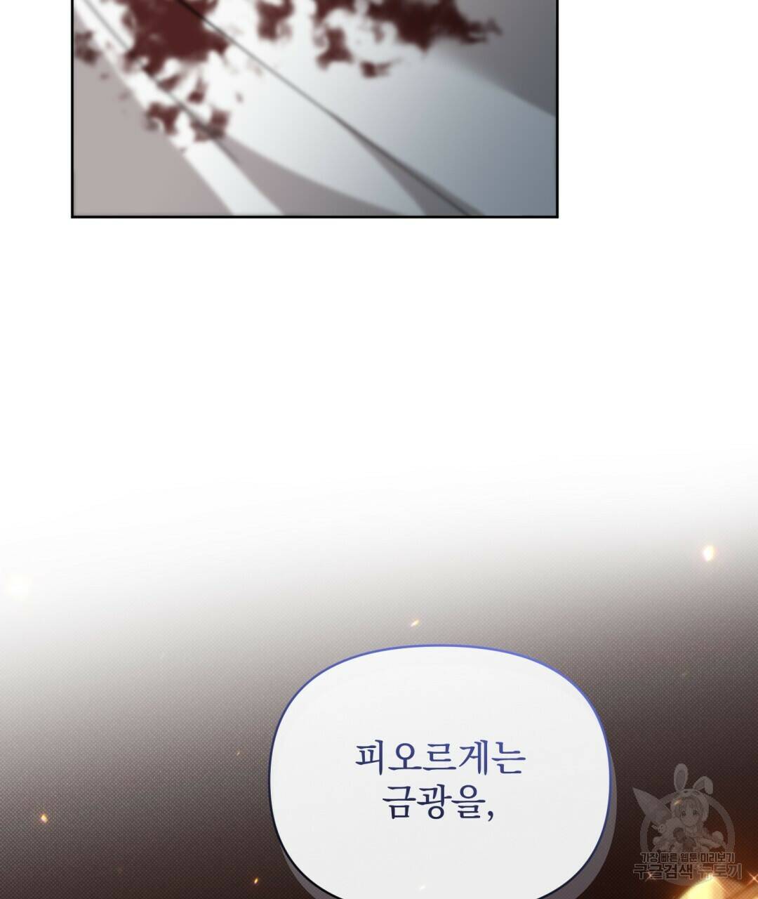 경배의 꽃 17화 8