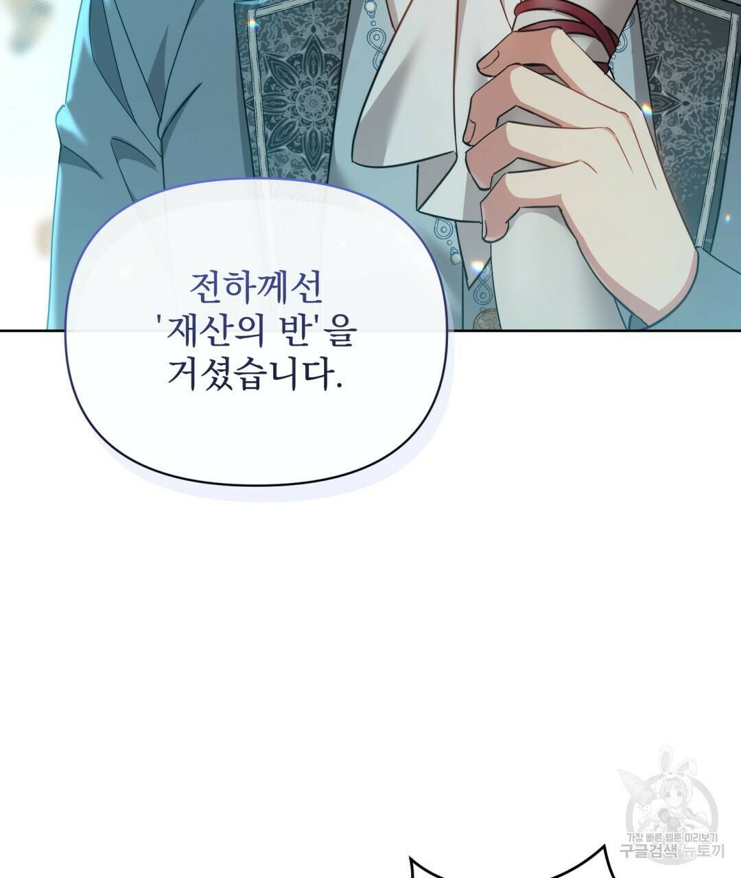 경배의 꽃 17화 11