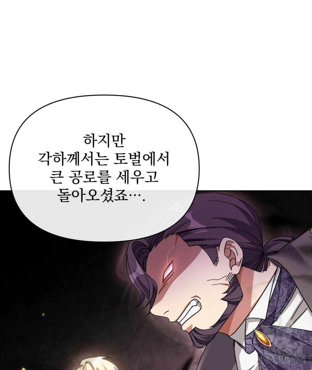 경배의 꽃 17화 14