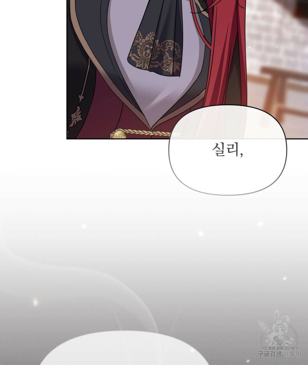 경배의 꽃 17화 17