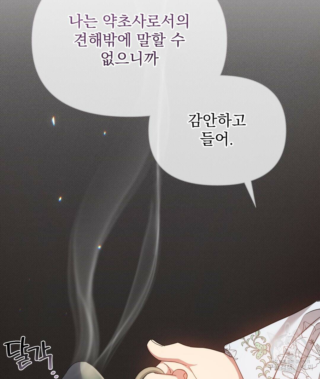 경배의 꽃 17화 18
