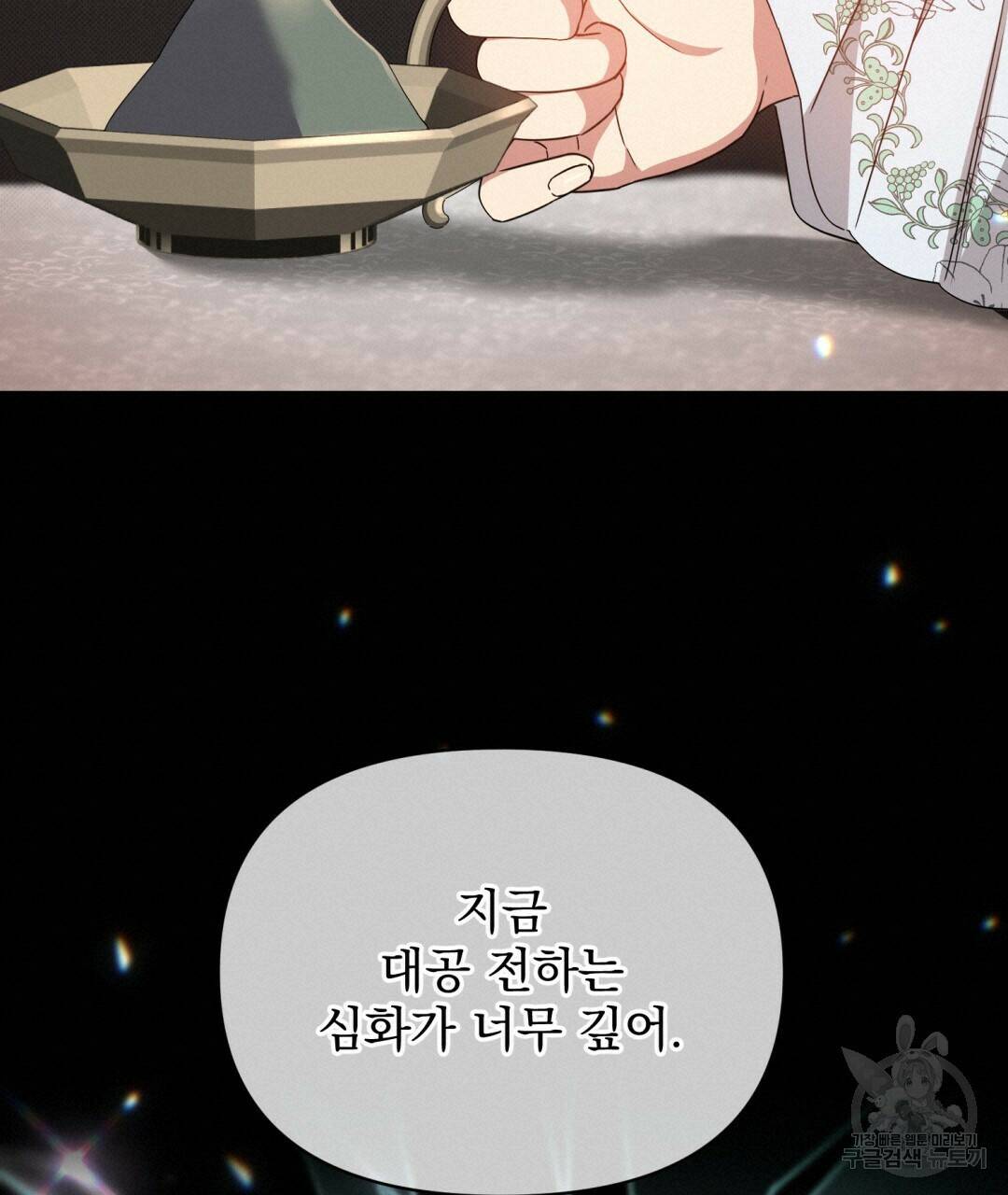 경배의 꽃 17화 19