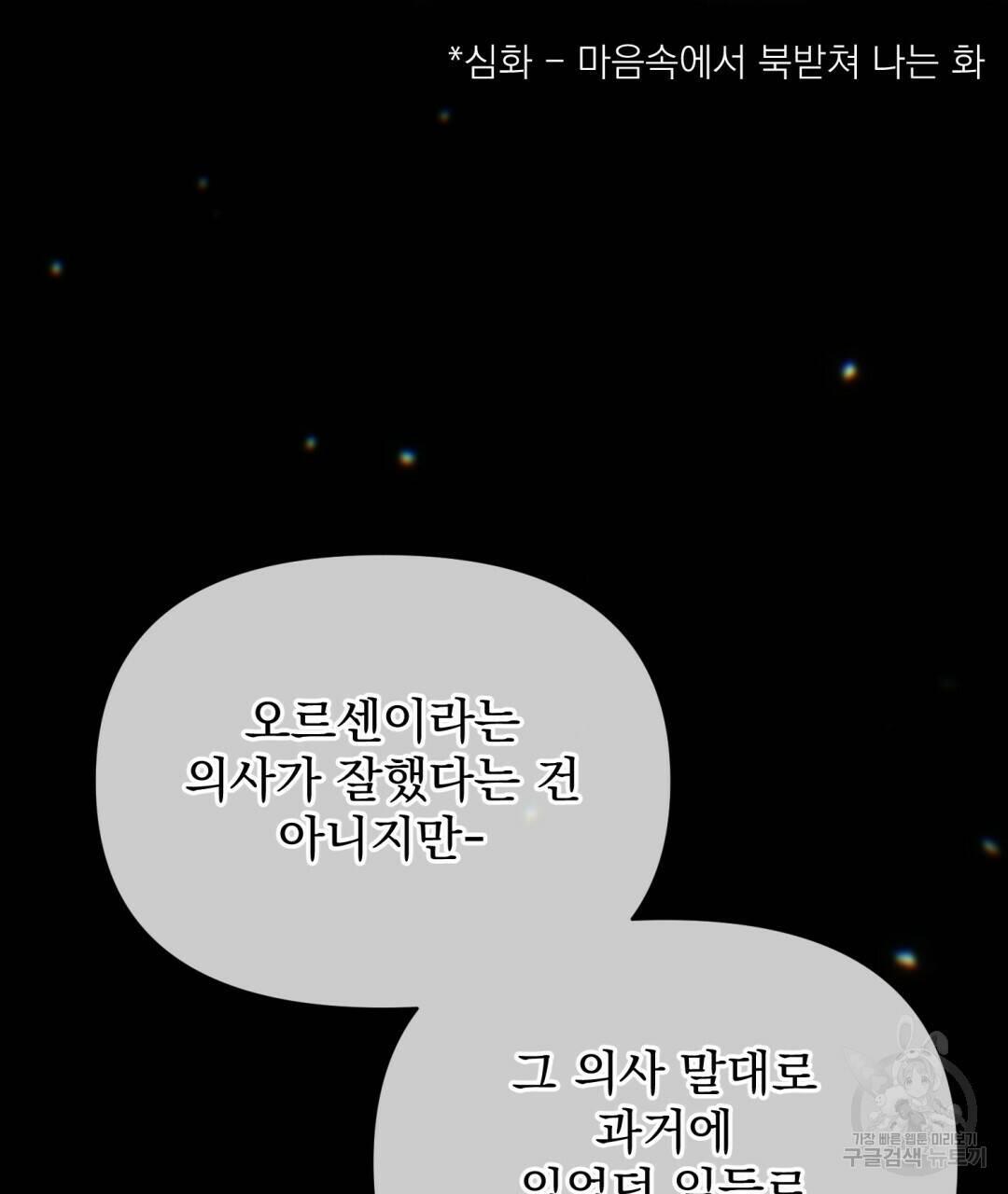 경배의 꽃 17화 21