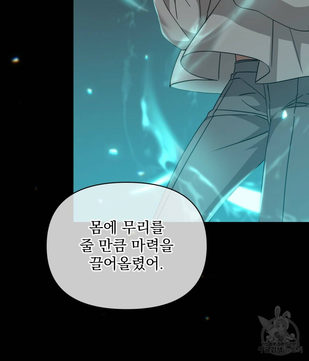 경배의 꽃 17화 23