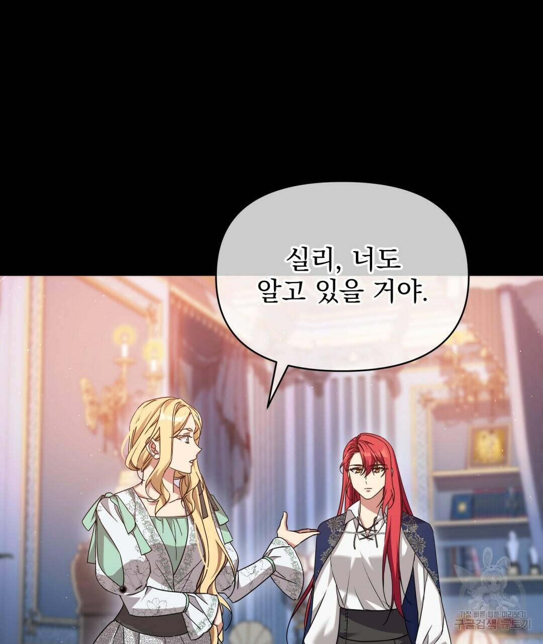 경배의 꽃 17화 24
