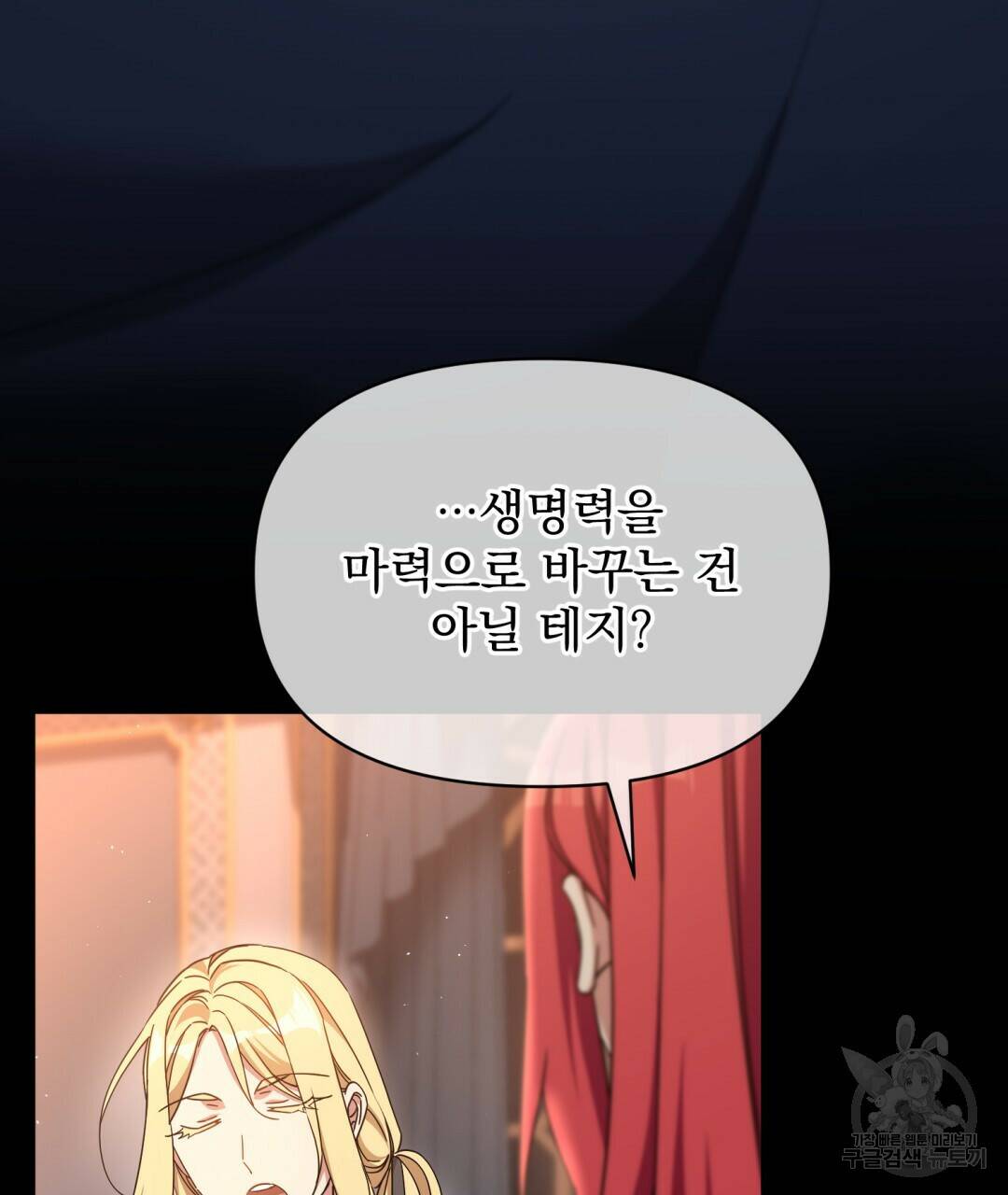 경배의 꽃 17화 28
