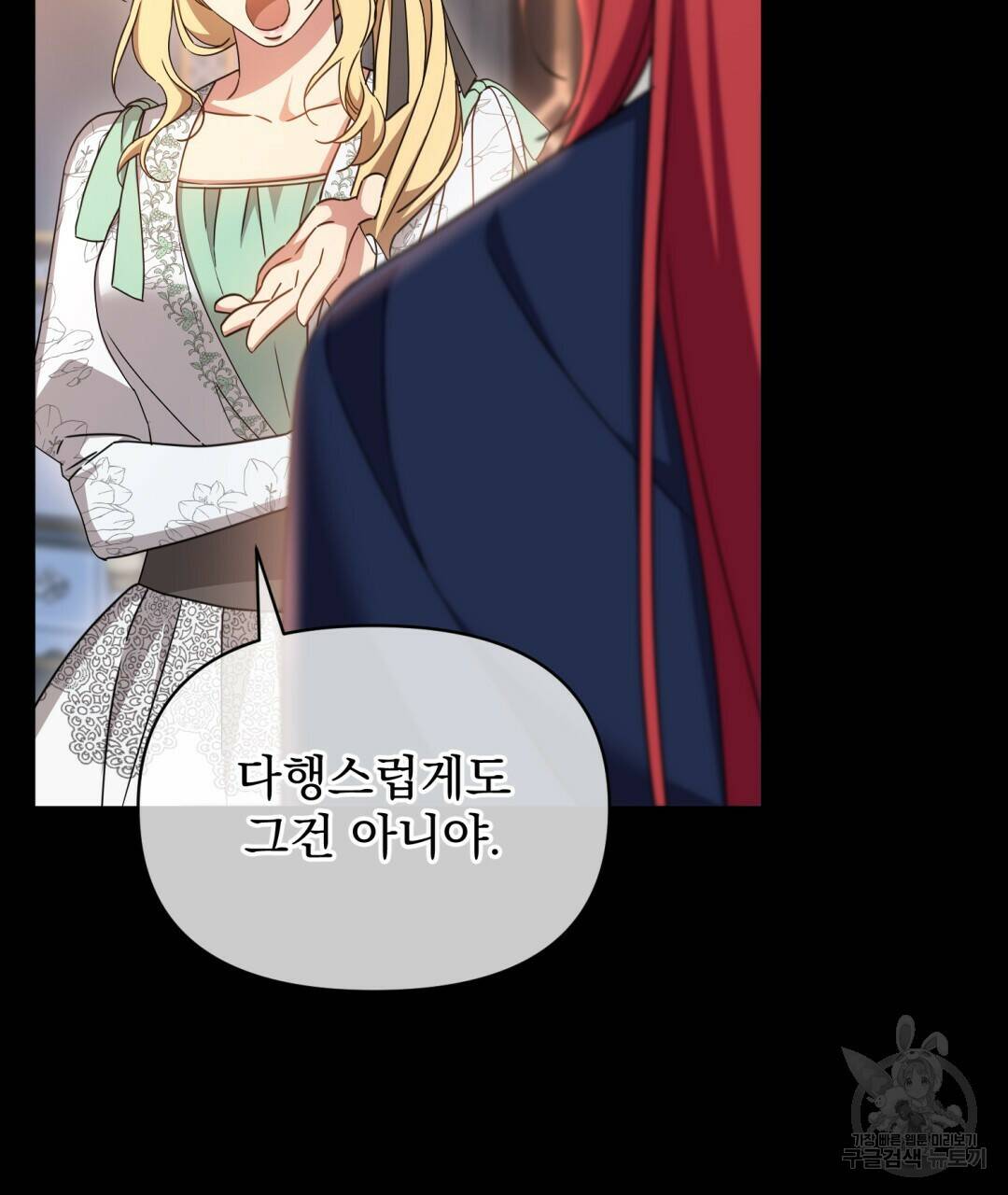 경배의 꽃 17화 29