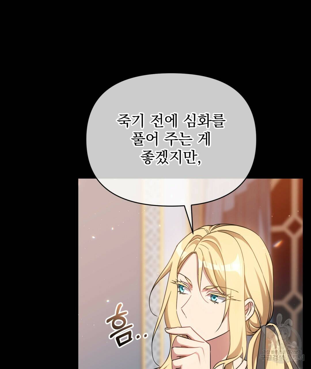 경배의 꽃 17화 30