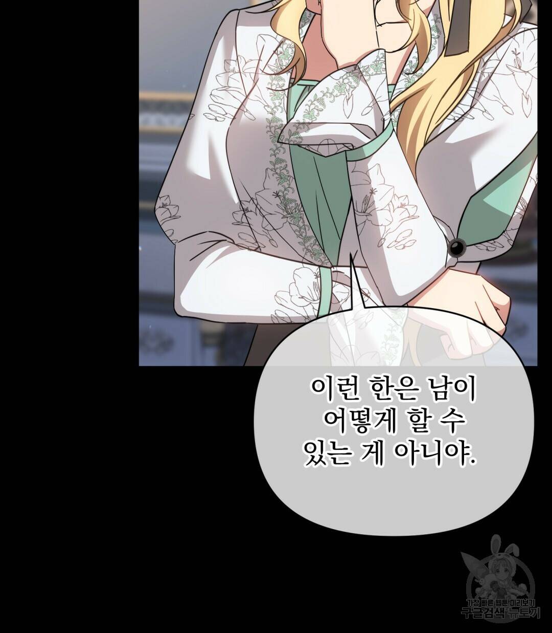 경배의 꽃 17화 31