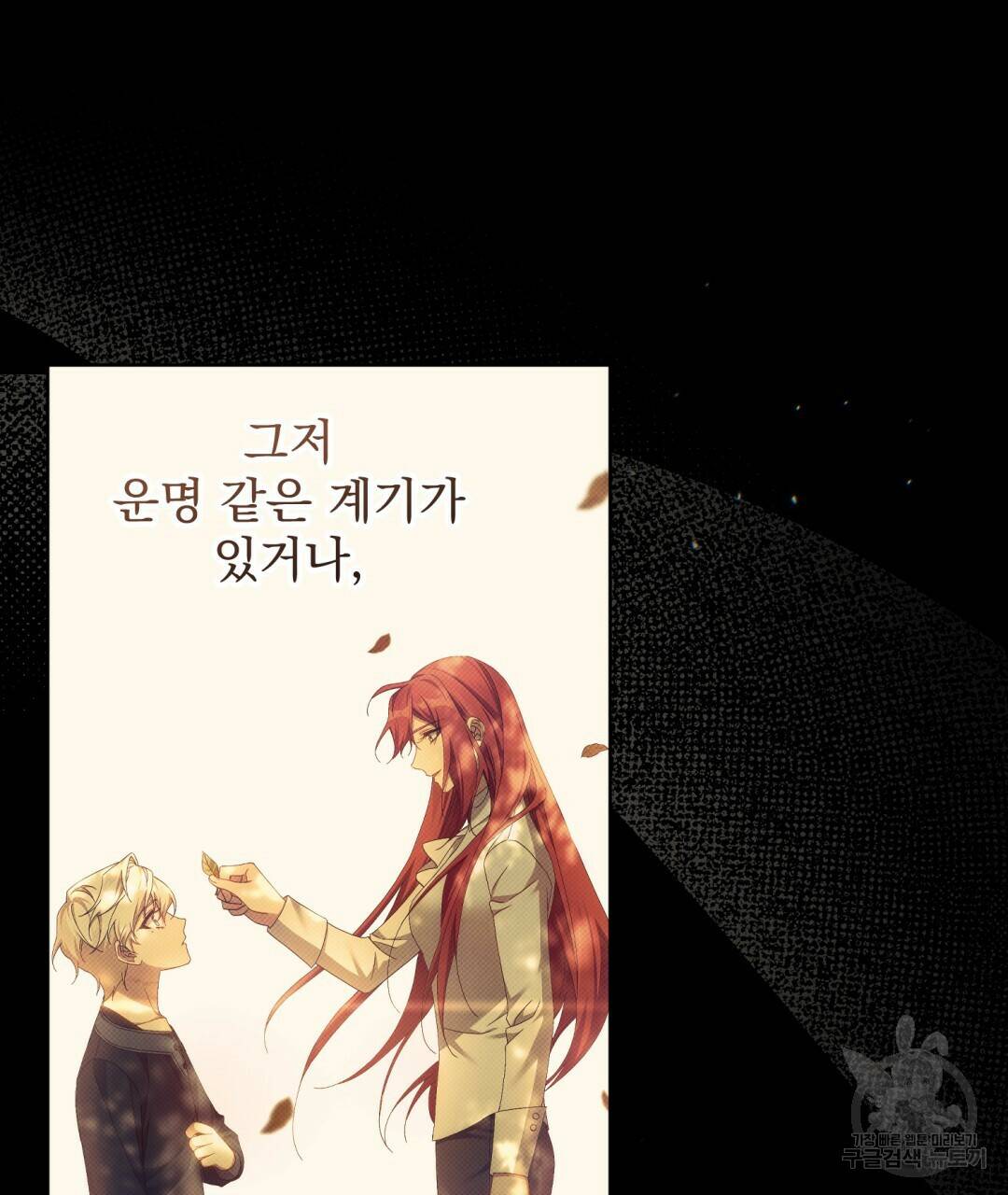 경배의 꽃 17화 32