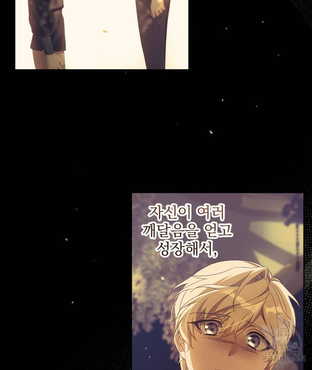 경배의 꽃 17화 33