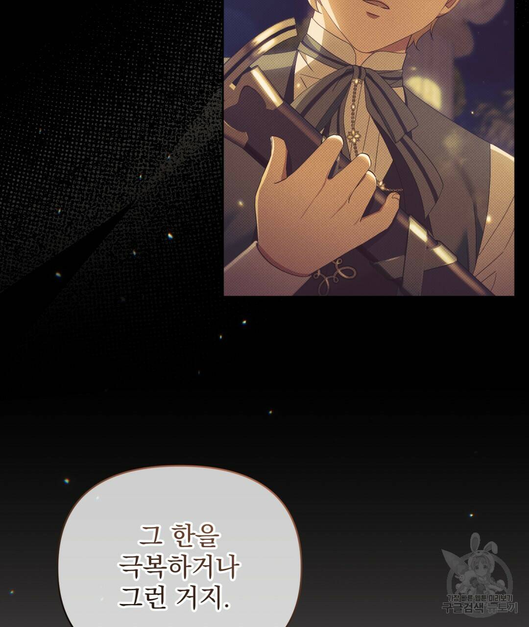 경배의 꽃 17화 34