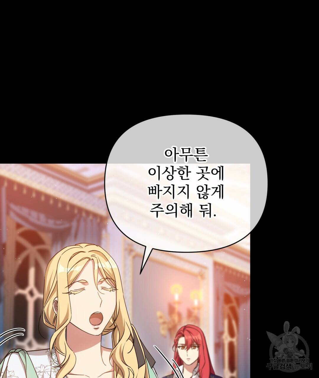 경배의 꽃 17화 36