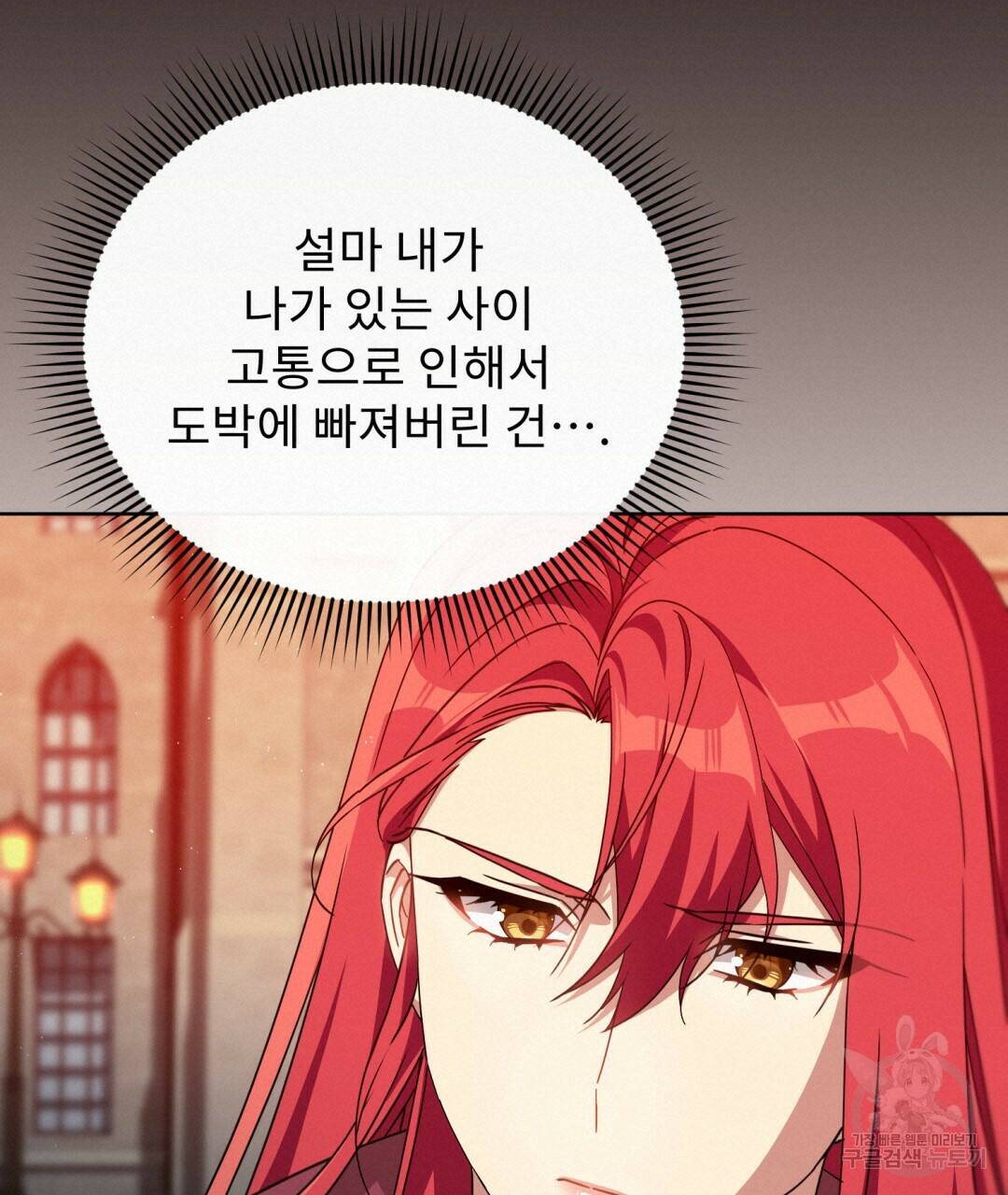 경배의 꽃 17화 38
