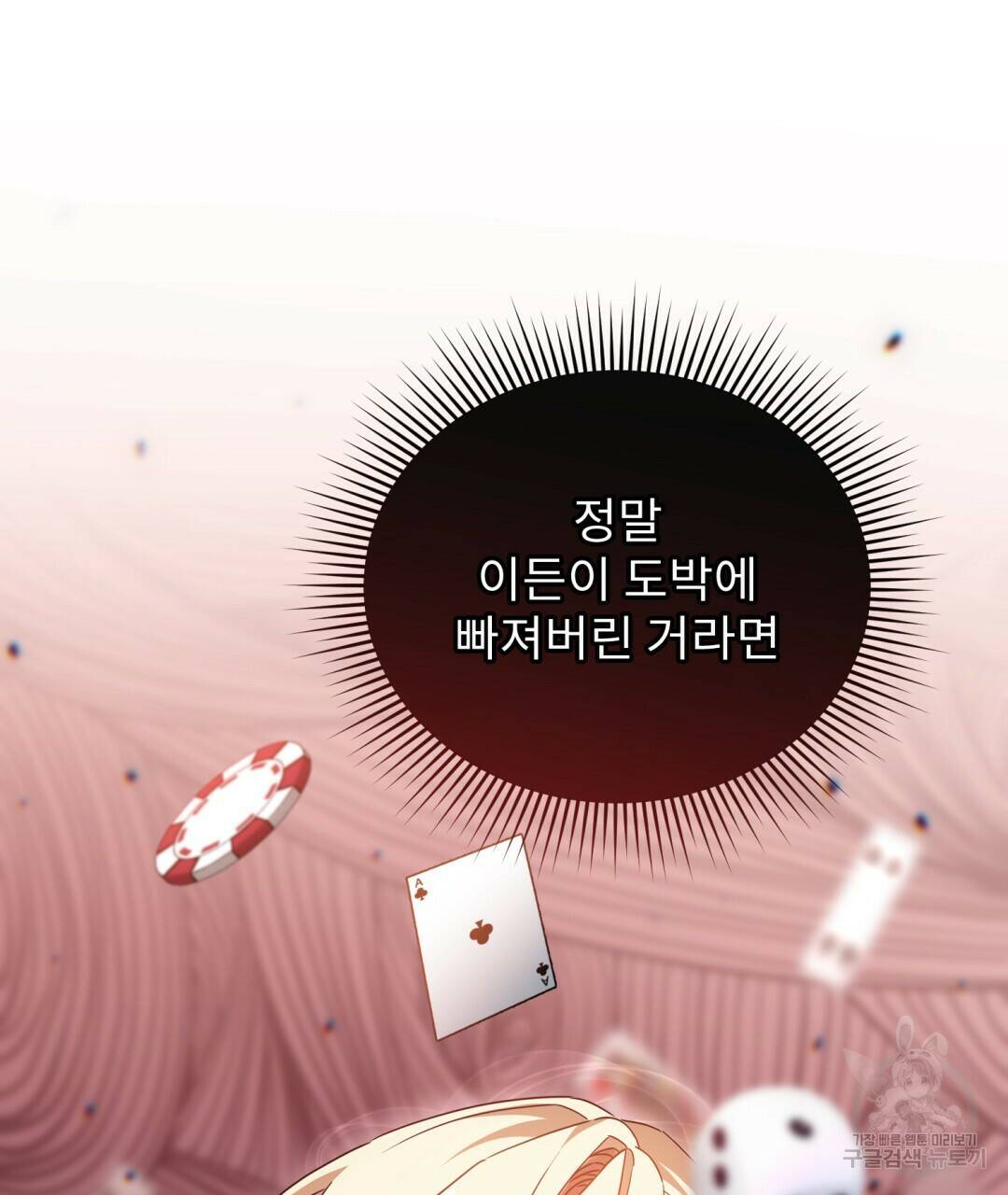 경배의 꽃 17화 42