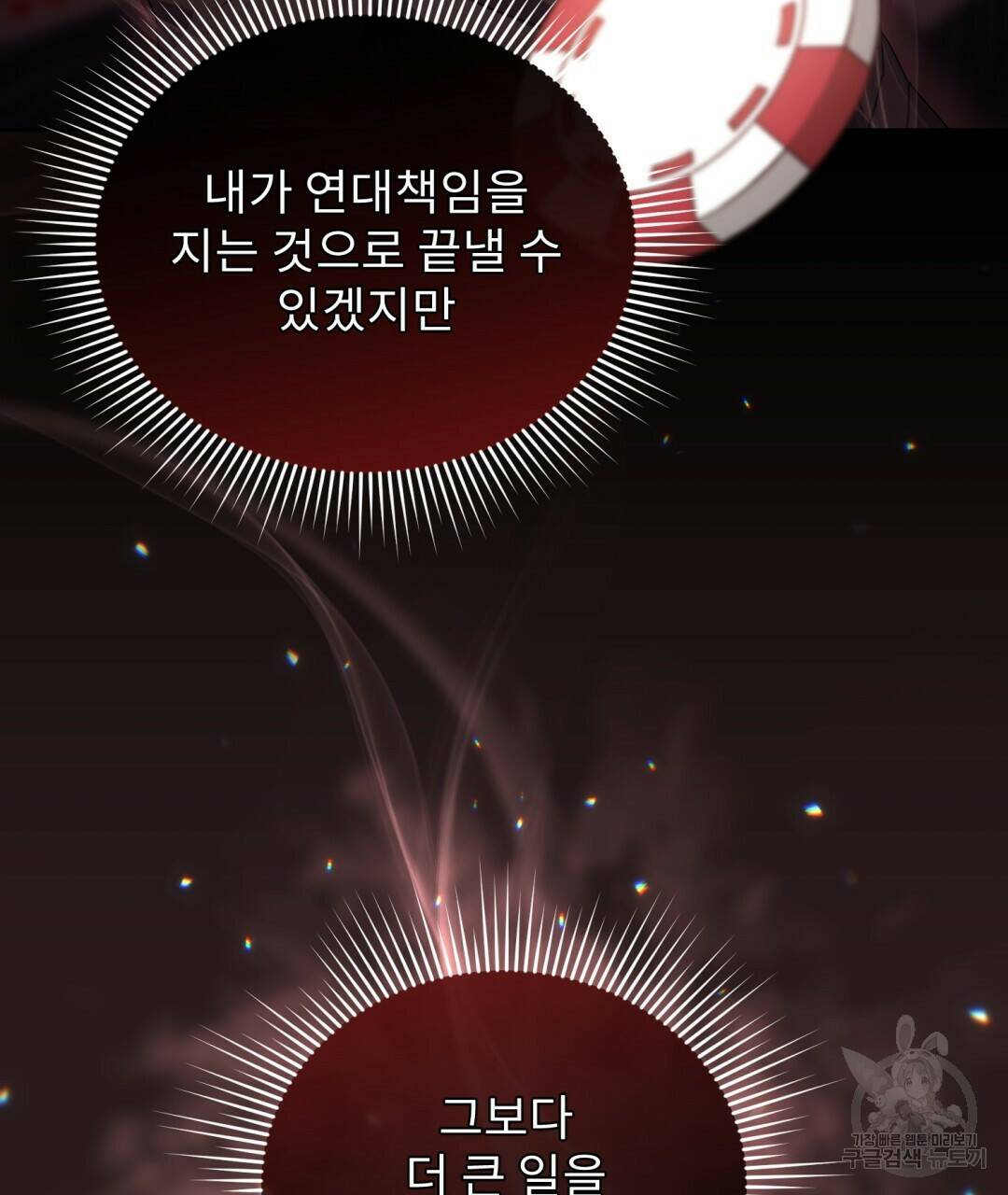 경배의 꽃 17화 44