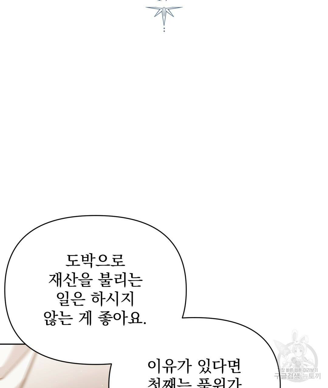 경배의 꽃 17화 47