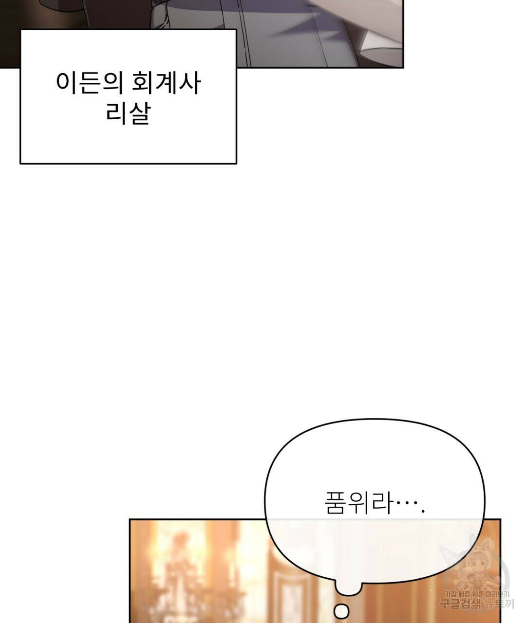 경배의 꽃 17화 49