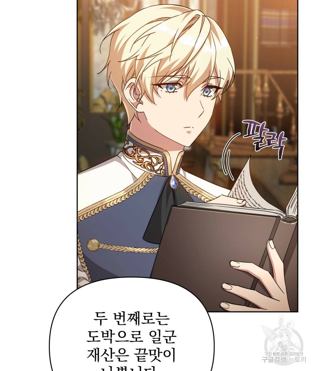 경배의 꽃 17화 50