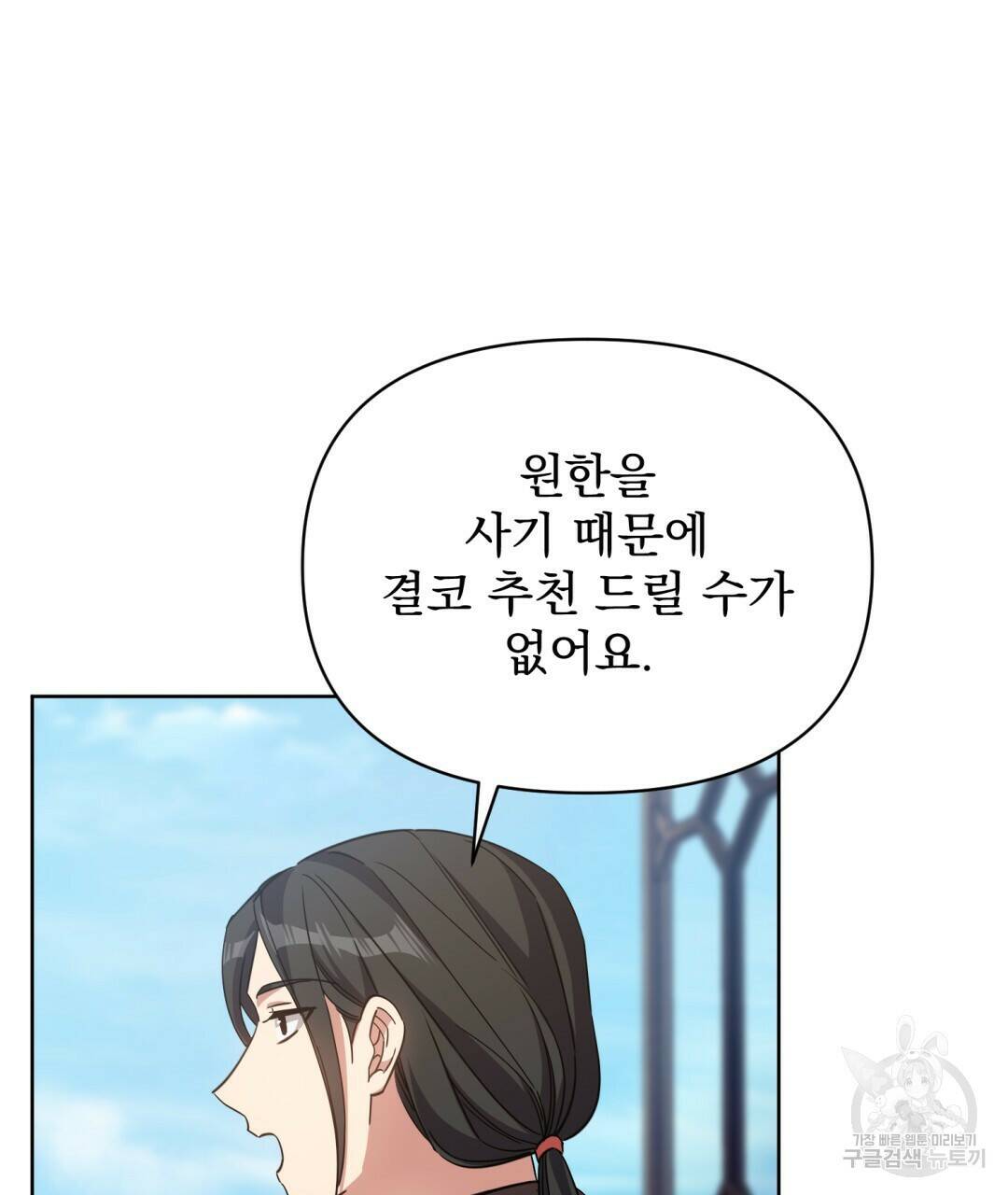 경배의 꽃 17화 52