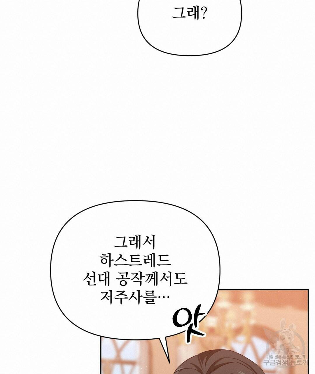 경배의 꽃 17화 57