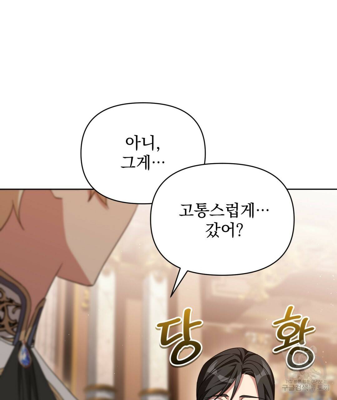 경배의 꽃 17화 61