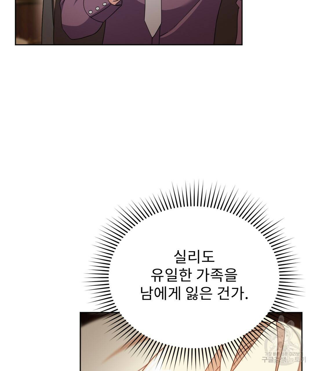 경배의 꽃 17화 64