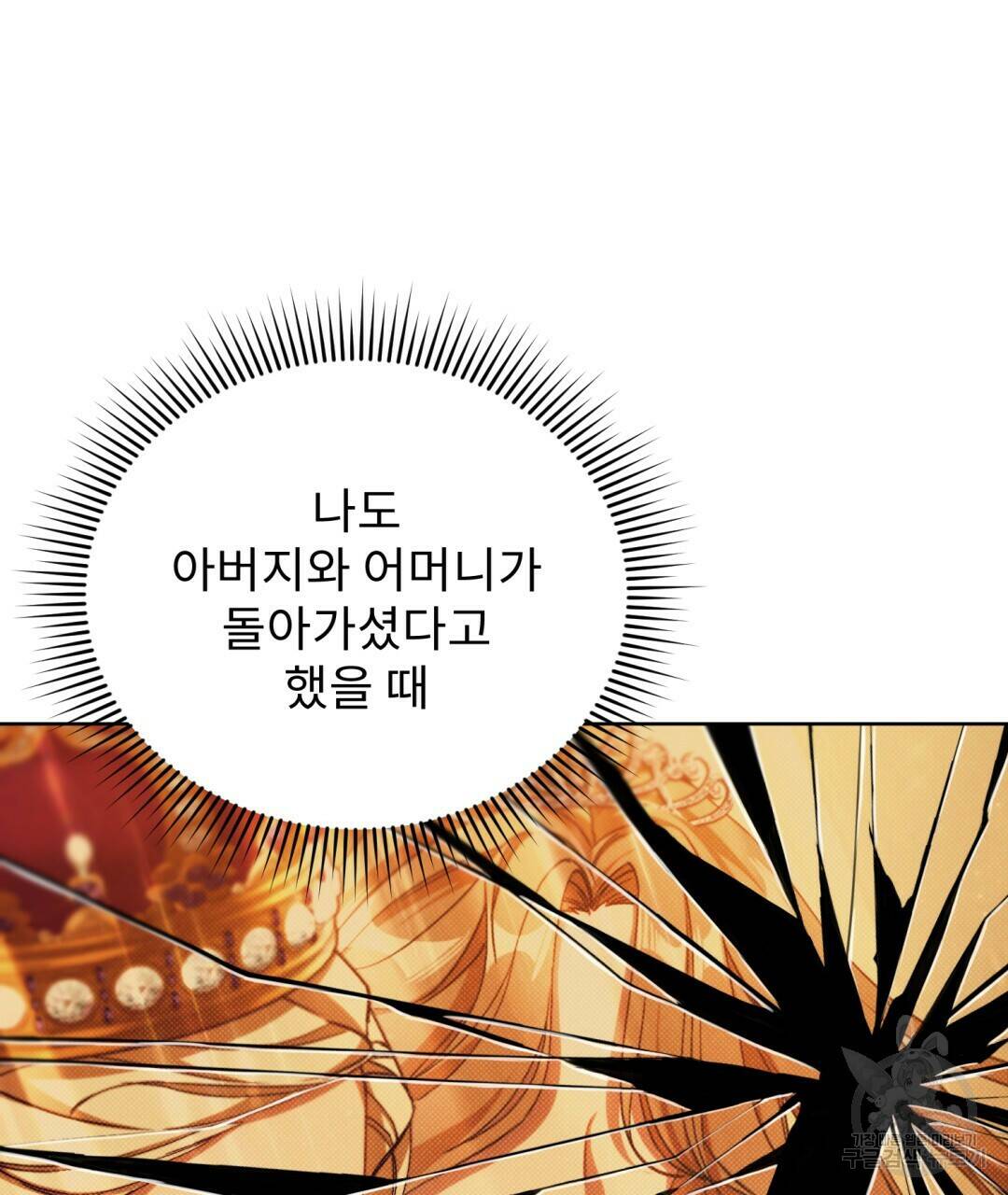 경배의 꽃 17화 66