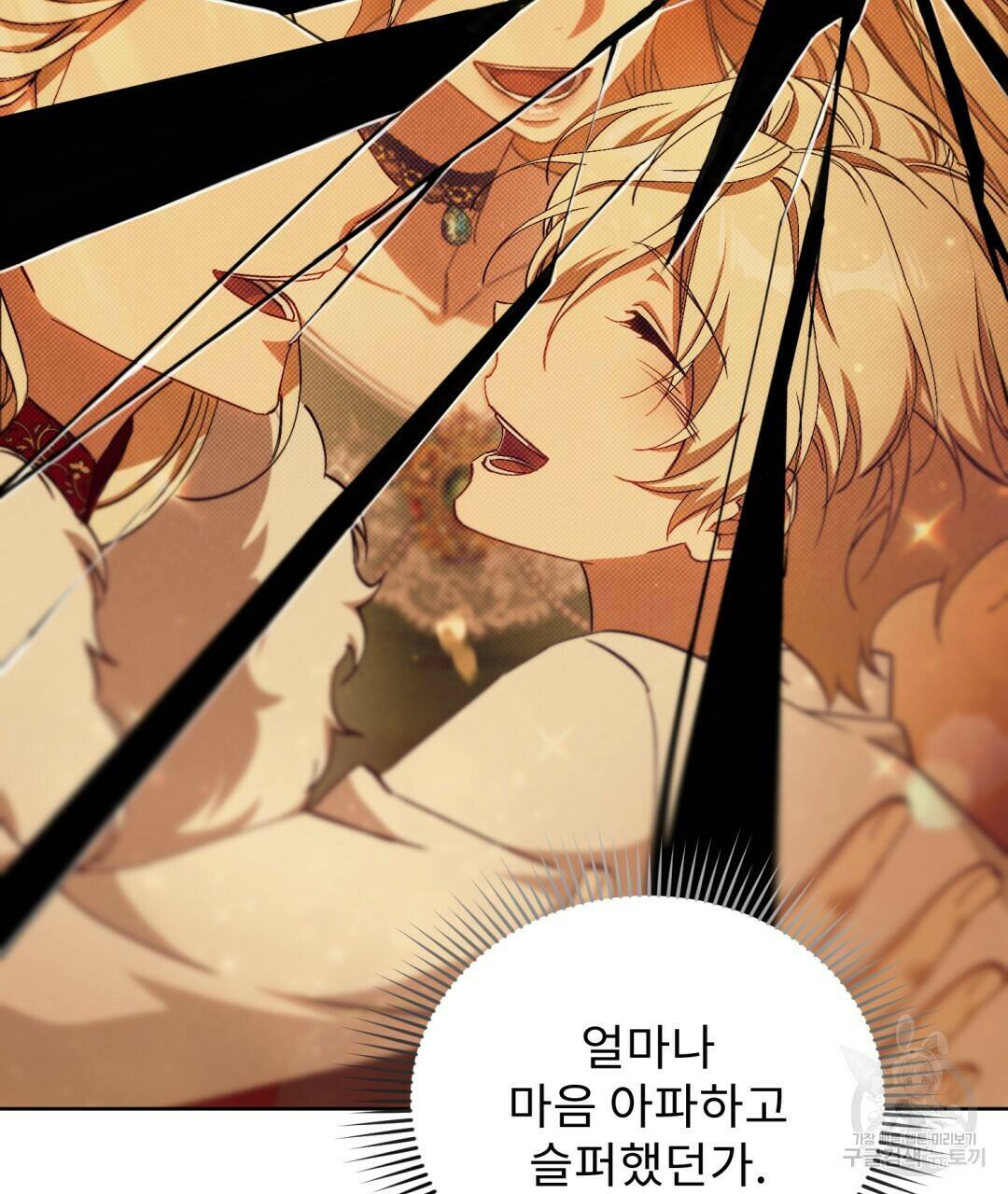 경배의 꽃 17화 67
