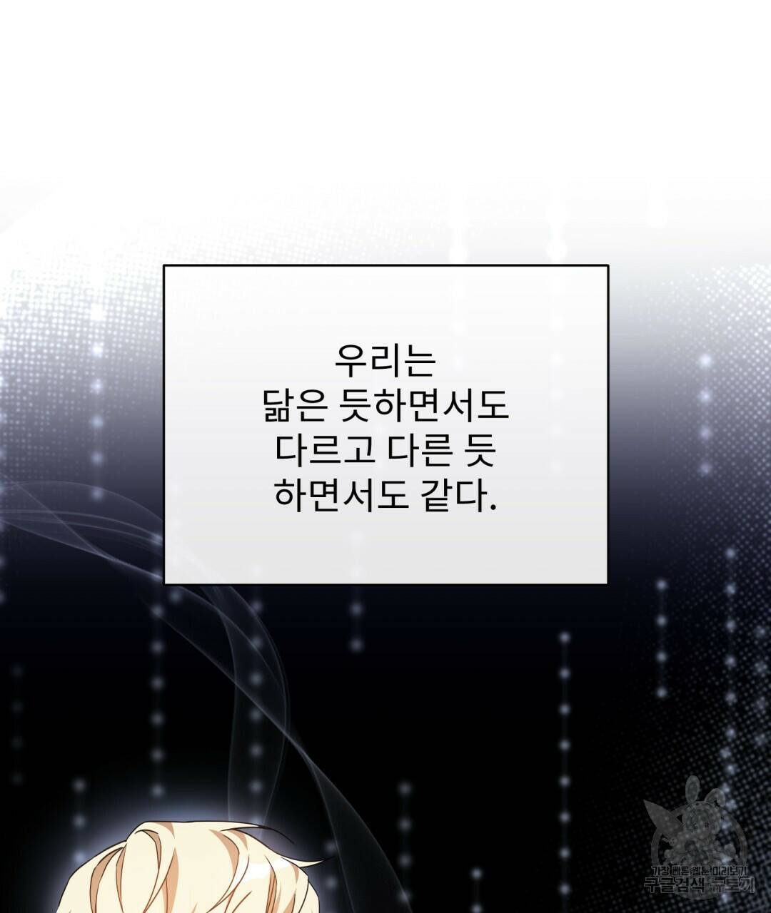 경배의 꽃 17화 70