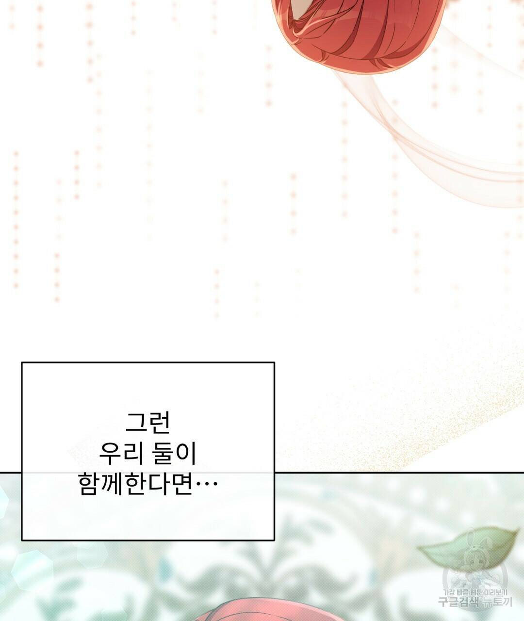 경배의 꽃 17화 72