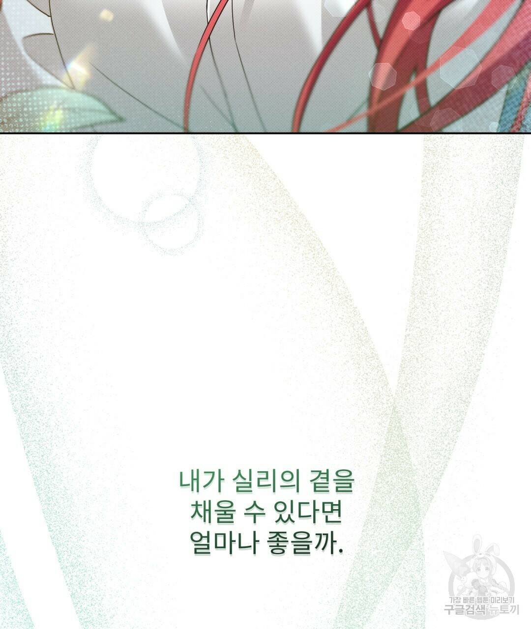 경배의 꽃 17화 74