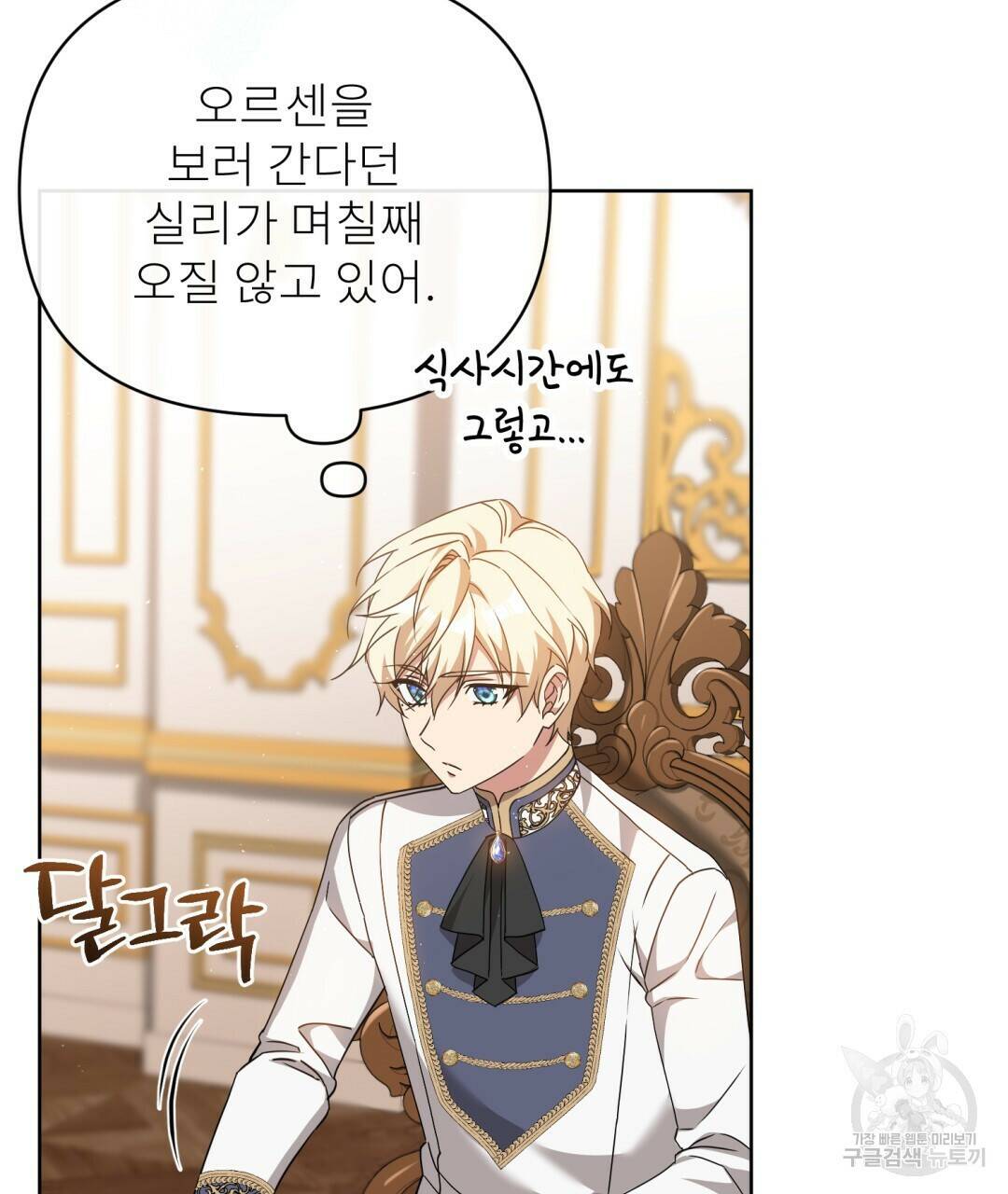 경배의 꽃 17화 76
