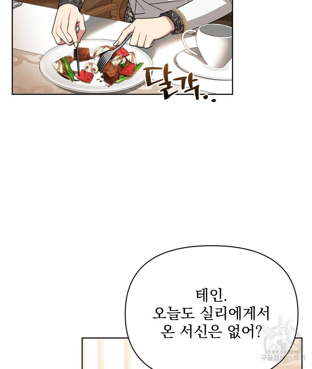 경배의 꽃 17화 77