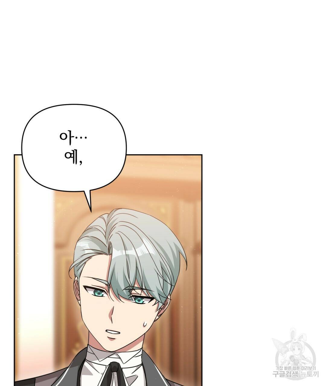 경배의 꽃 17화 80