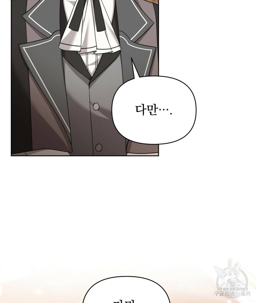 경배의 꽃 17화 81