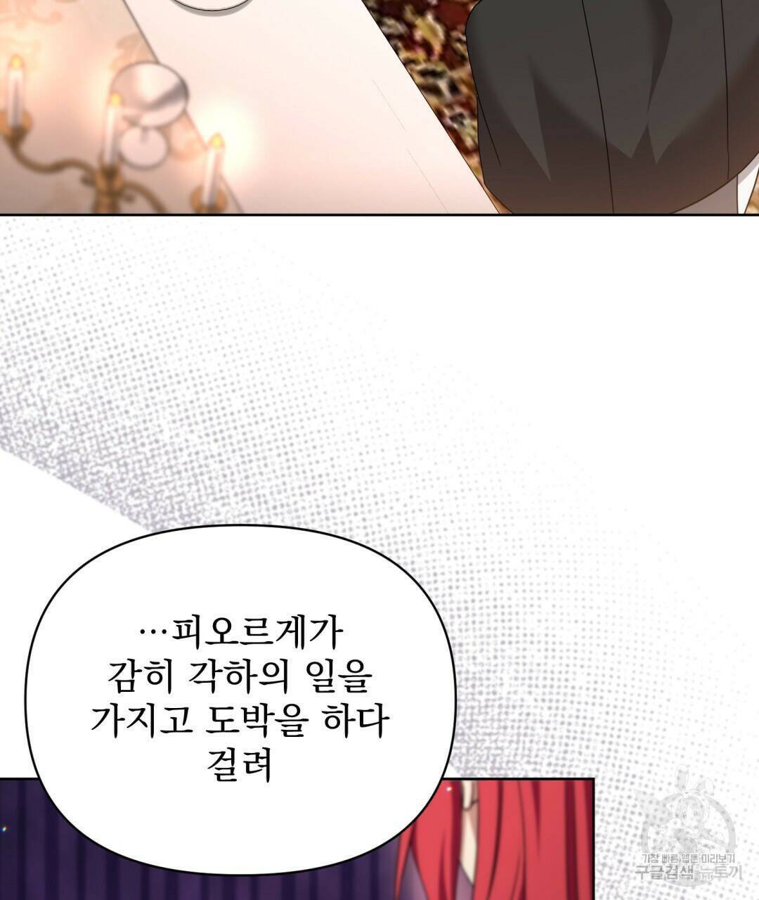 경배의 꽃 17화 83